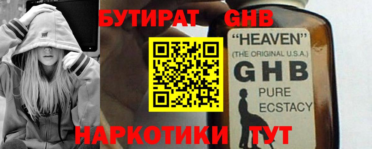 Балахна  Бутират 99%  Вход с VPN 