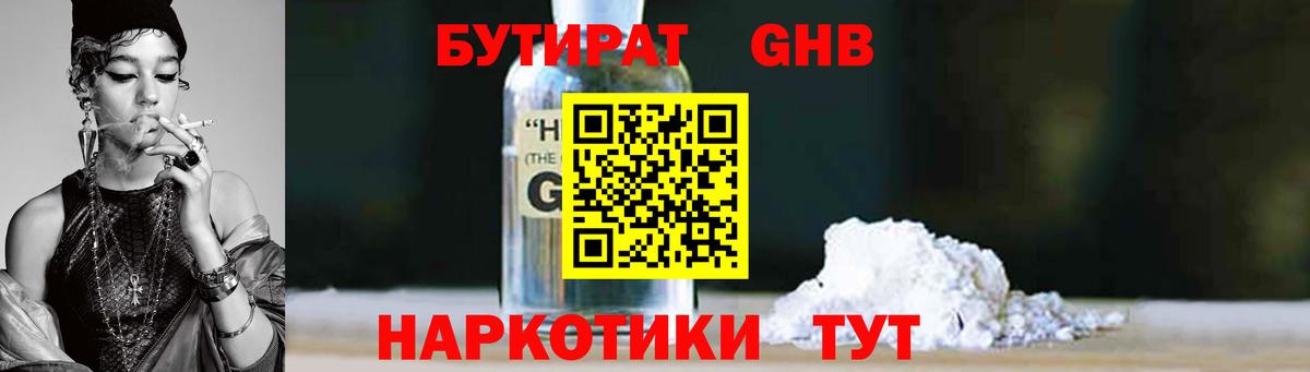 Бутират бутандиол Балахна