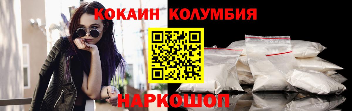 КОКАИН  COCAIN VHQ  COCAIN 99%  Вход с VPN  Балахна 
