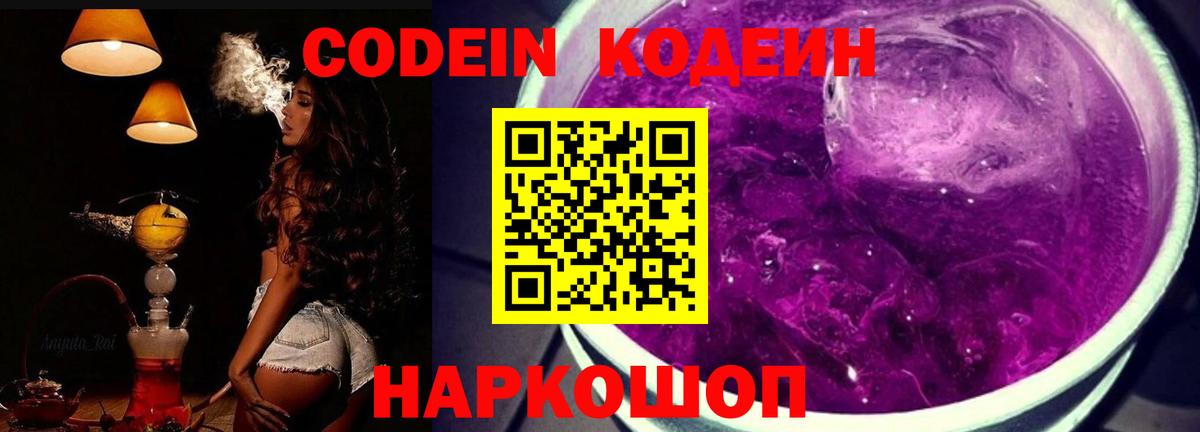 Кодеиновый сироп Lean напиток Lean (лин)  Вход с VPN  Codein напиток Lean (лин)  Балахна 