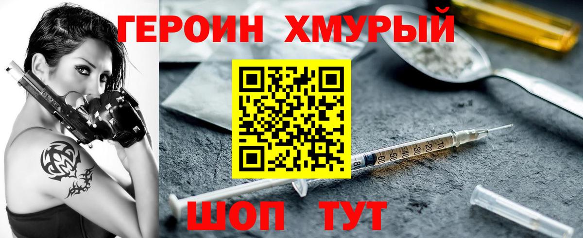 Героин Heroin  Вход с VPN  Балахна 